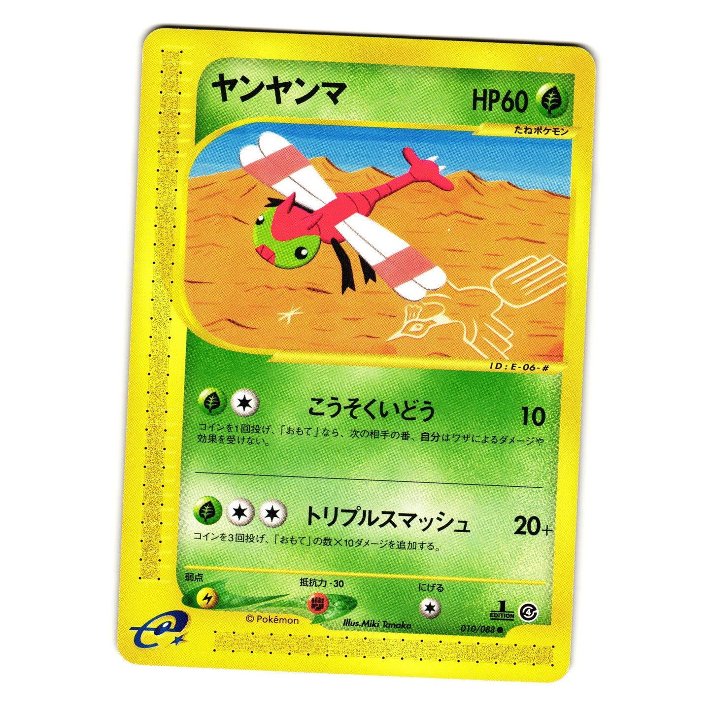 YANMA 010/088 SPLIT EARTH JAPANESE POKEMON TCG