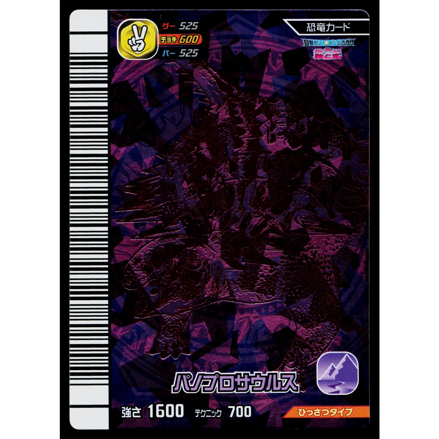 PANOPLOSAURUS KAKUSHIN 2ND EDITION DINOSAUR KING ARCADE CARD