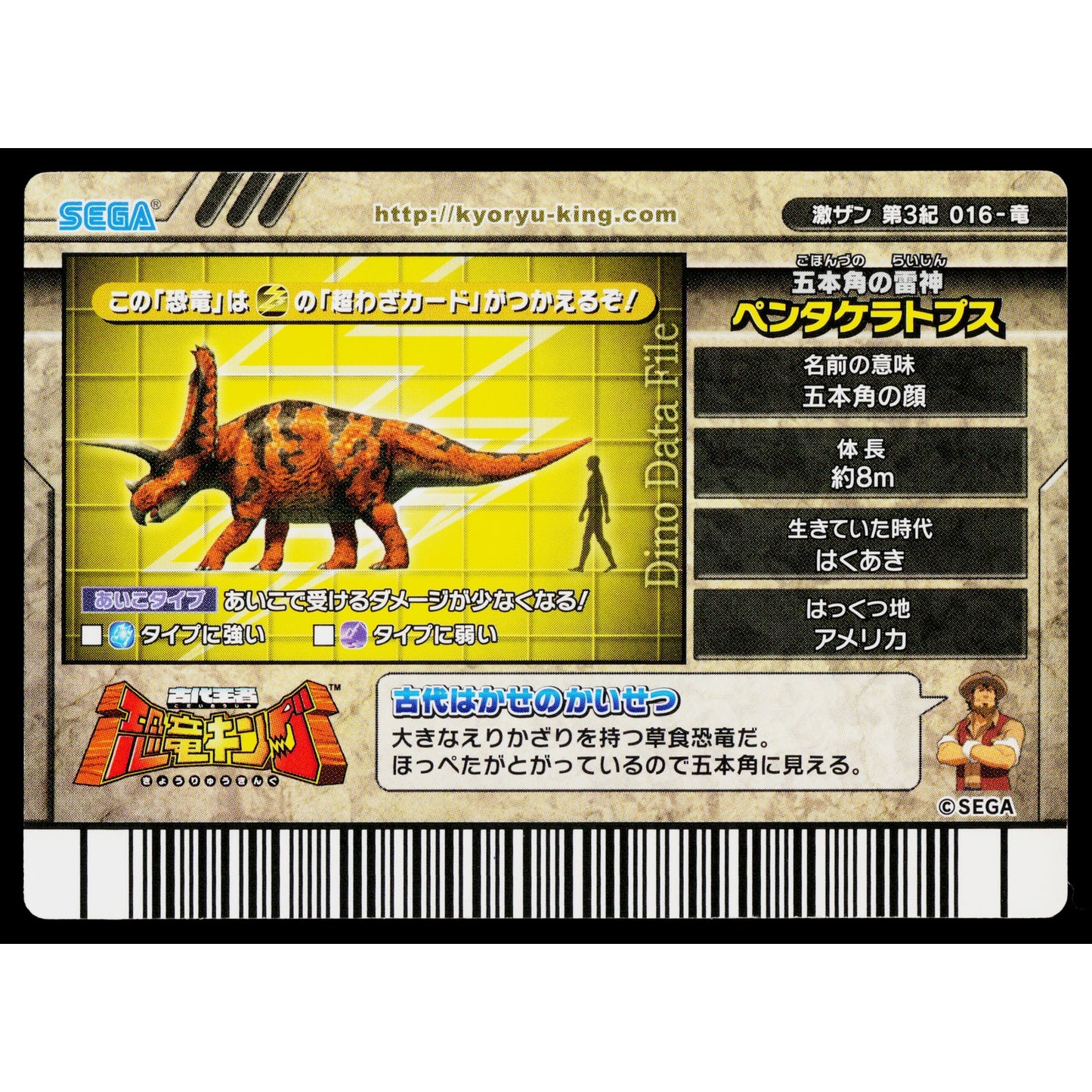 PENTACERATOPS GEKIZAN 3RD EDITION DINOSAUR KING ARCADE CARD