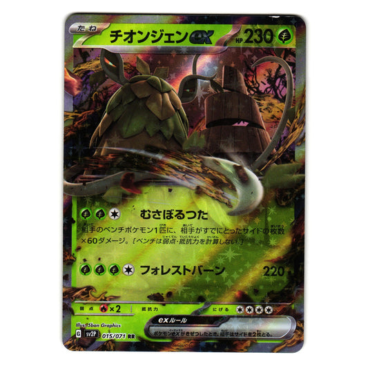 WO-CHIEN EX 015/071 SNOW HAZARD JAPANESE POKEMON TCG