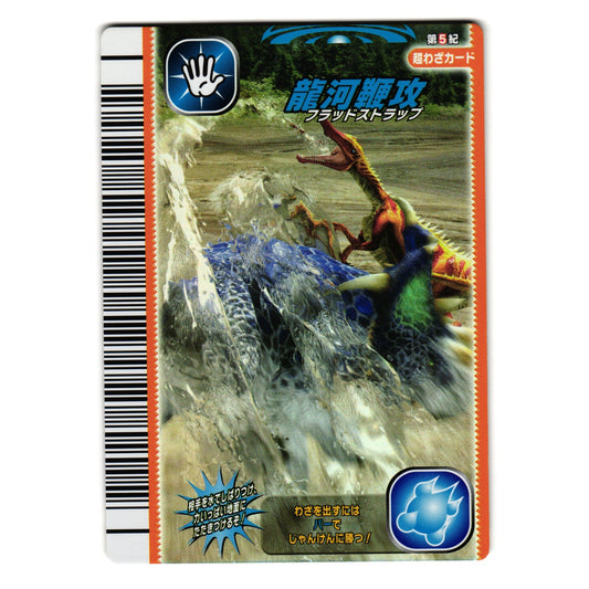 AQUA WHIP SUPER MOVE 5TH EDITION JAPANESE DINOSAUR KING ARCADE CARD