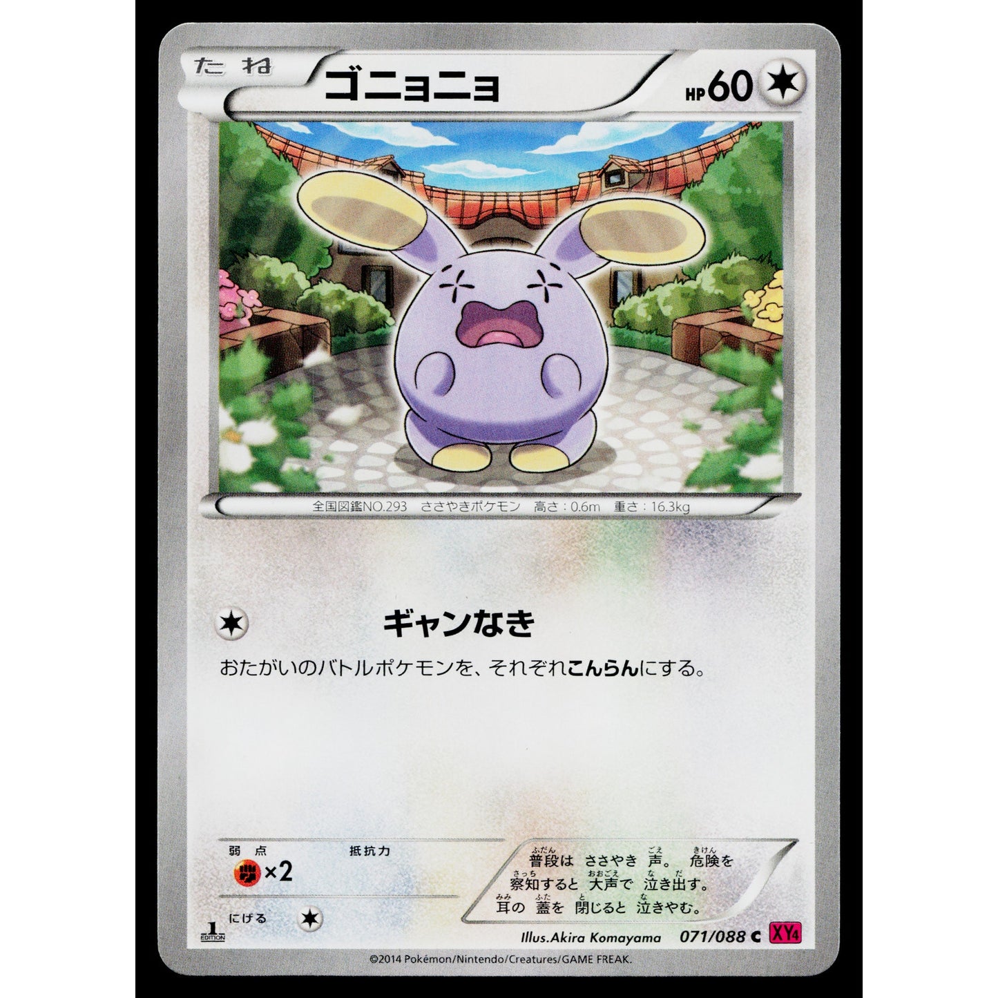 WHISMUR 071/088 PHANTOM GATE JAPANESE POKEMON TCG