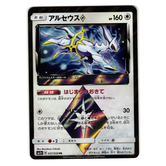 ARCEUS 037/050 sm5+ ULTRA FORCE HOLO JAPANESE POKEMON TCG