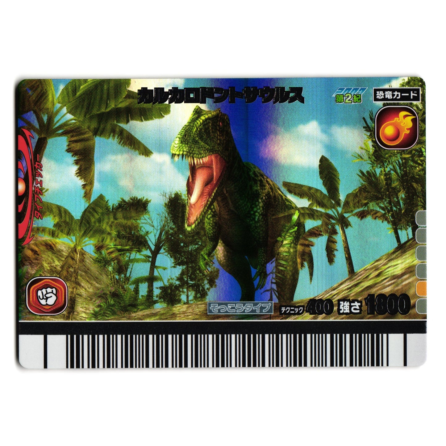 CARCHARODONTOSAURUS 2007 2ND EDITION JAPANESE DINOSAUR KING ARCADE CARD