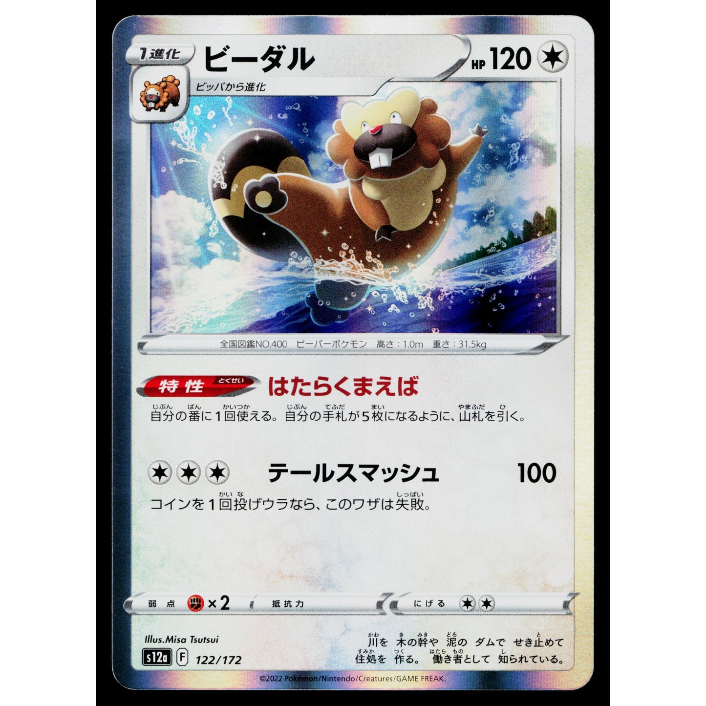 BIBAREL 122/172 VSTAR UNIVERSE JAPANESE POKEMON TCG