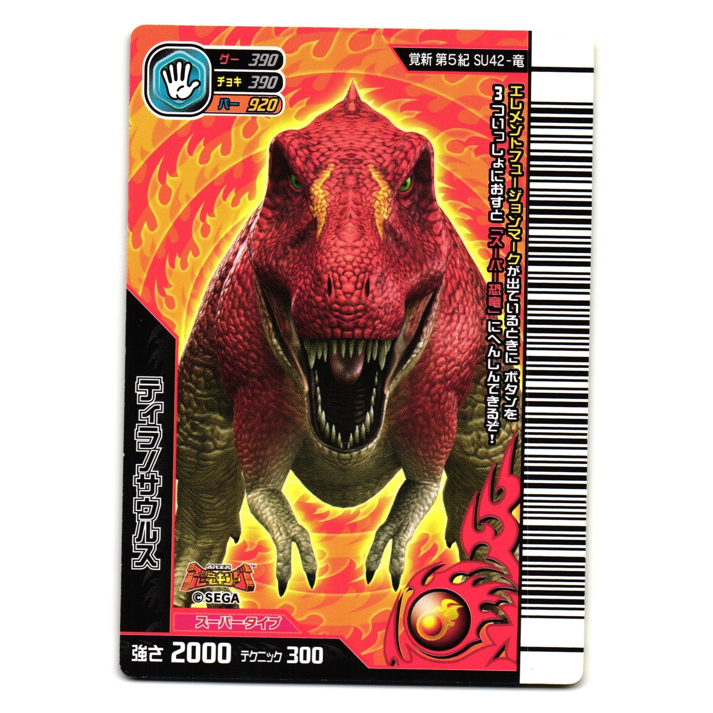 SUPER TYRANNOSAURUS KAKUSHIN 5TH EDITION JAPANESE DINOSAUR KING ARCADE CARD