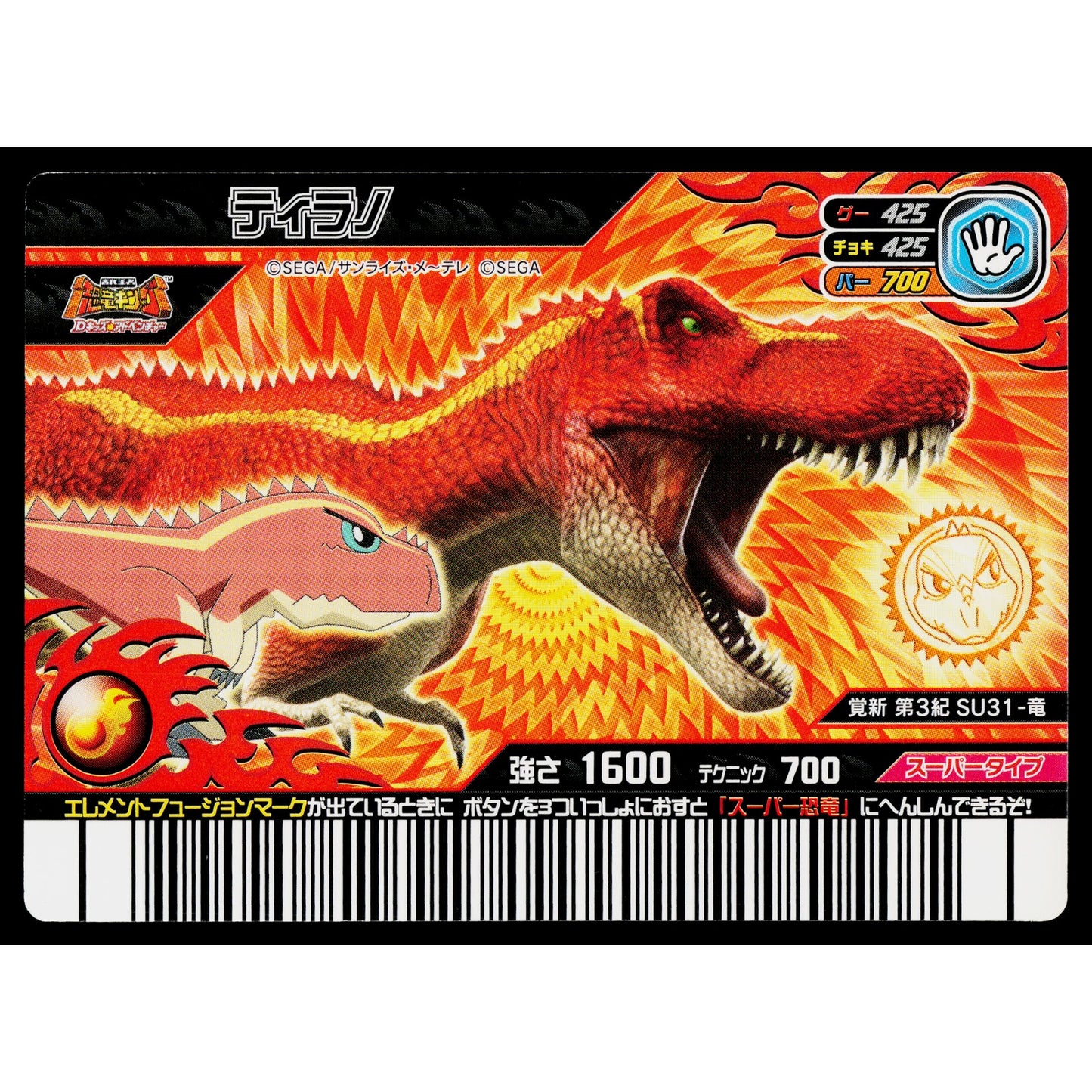 SUPER TERRY KAKUSHIN 3RD EDITION DINOSAUR KING ARCADE CARD