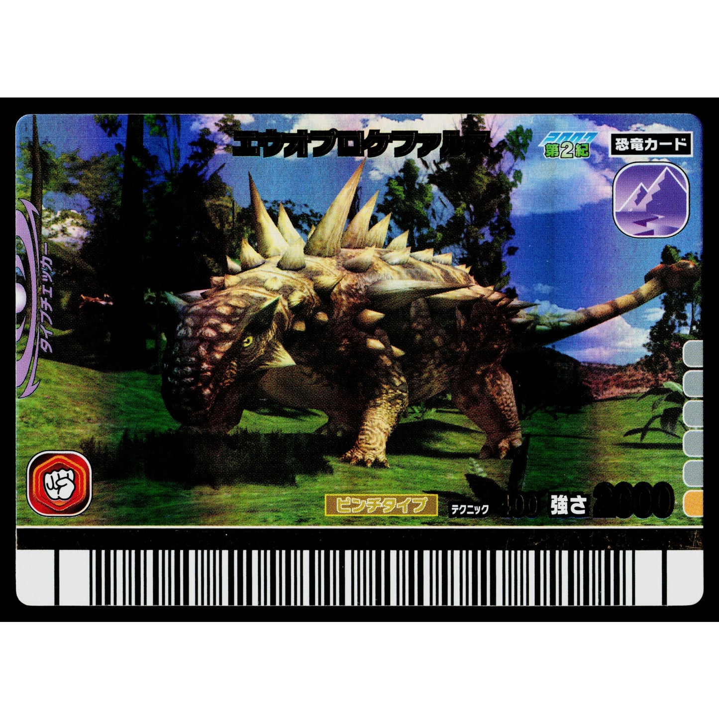 SAICHANIA 2007 2ND EDITION DINOSAUR KING ARCADE CARD