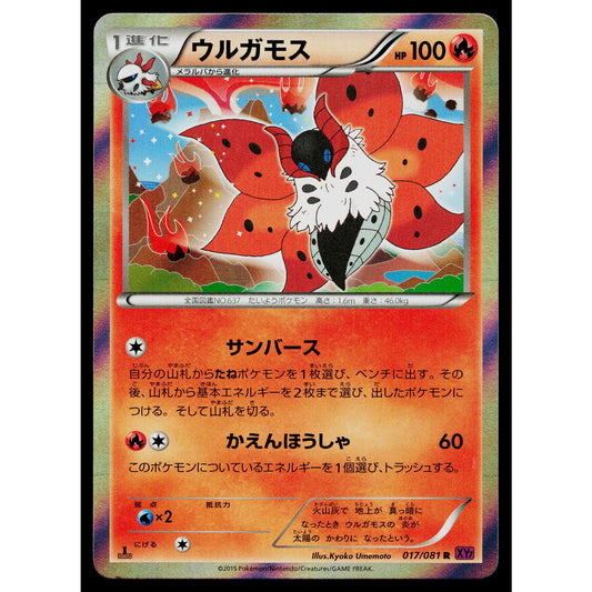 VOLCARONA 017/081 BANDIT RING JAPANESE POKEMON TCG