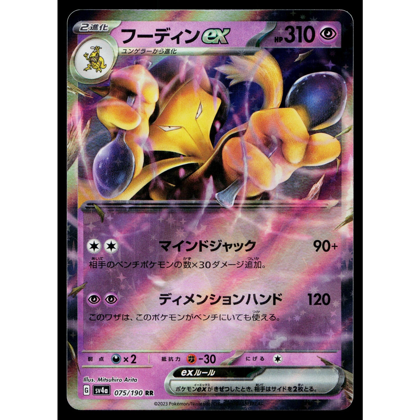 ALAKAZAM EX 075/190 SHINY TREASURE EX JAPANESE POKEMON TCG