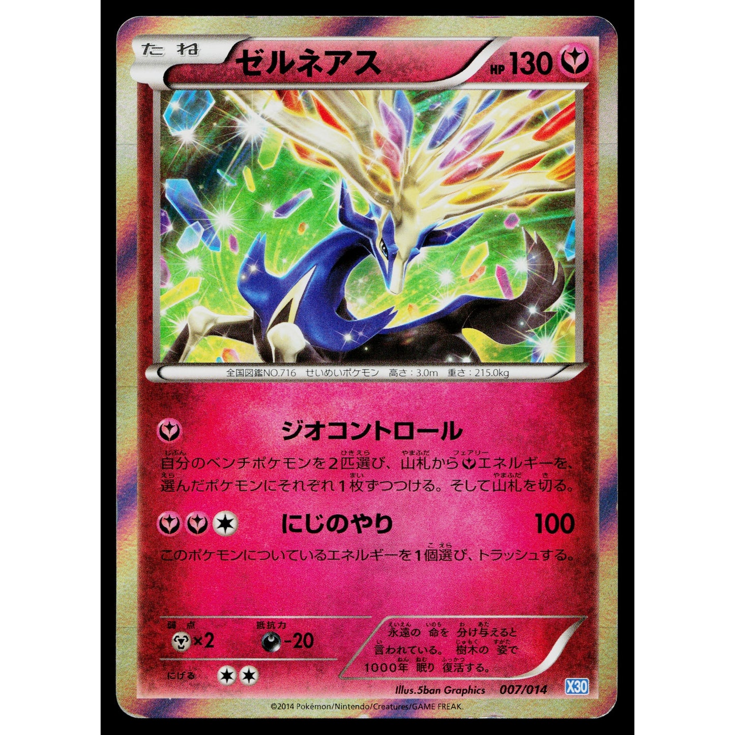 XERNEAS 007/014 XERNEAS HALF DECK JAPANESE POKEMON TCG