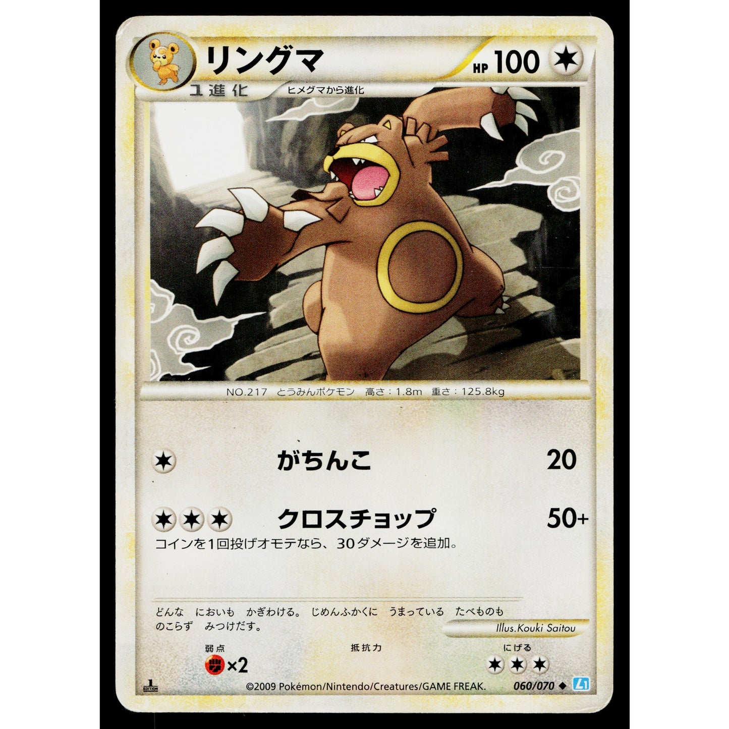 URSARING 060/070 SOULSILVER COLLECTION JAPANESE POKEMON TCG