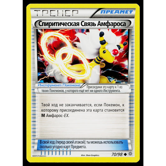 AMPHAROS SPIRIT LINK 70/98 RUSSIAN ANCIENT ORIGINS POKEMON TCG