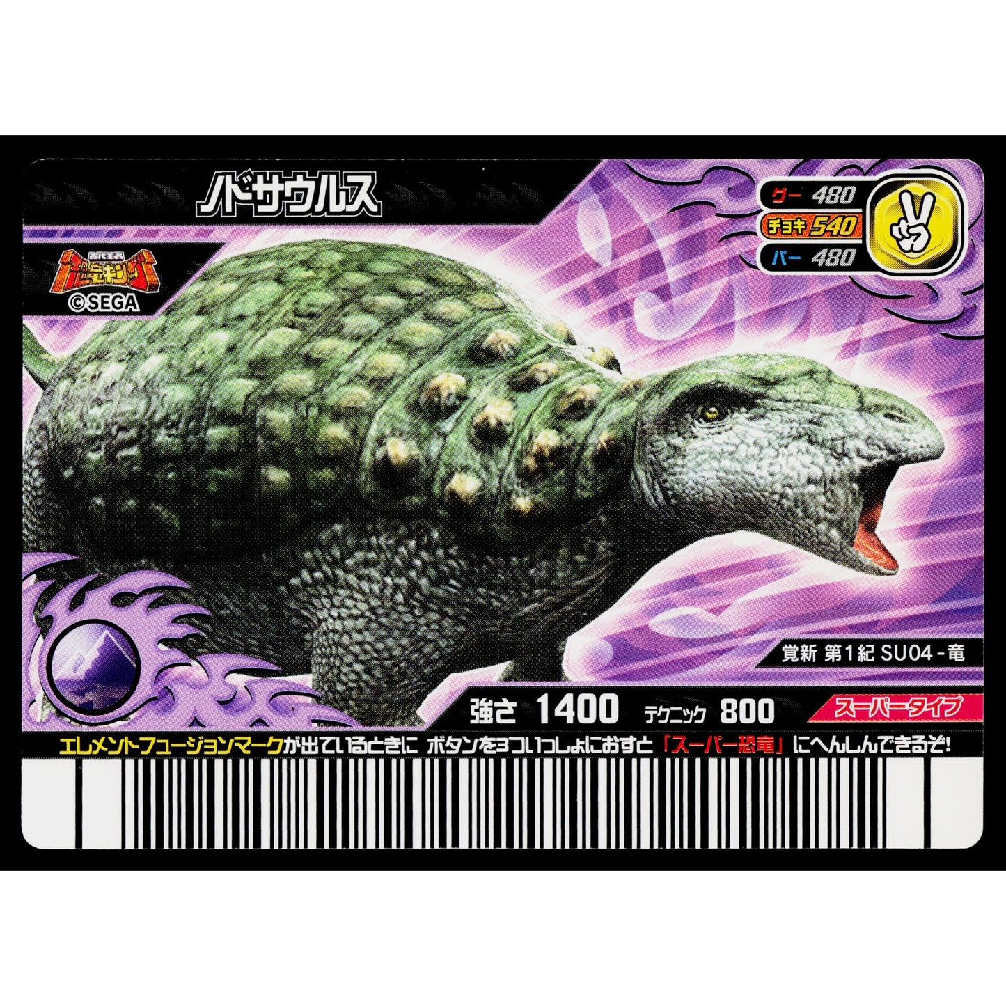 SUPER NODOSAURUS KAKUSHIN 1ST EDITION DINOSAUR KING ARCADE CARD