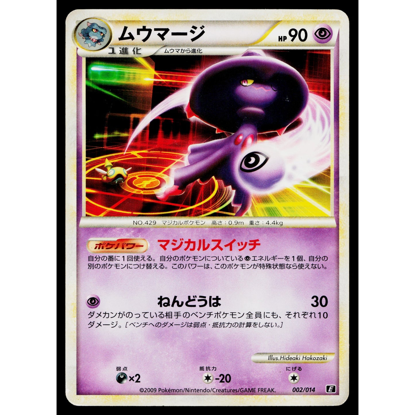 MISMAGIUS 002/014 METAGROSS DECK JAPANESE POKEMON TCG