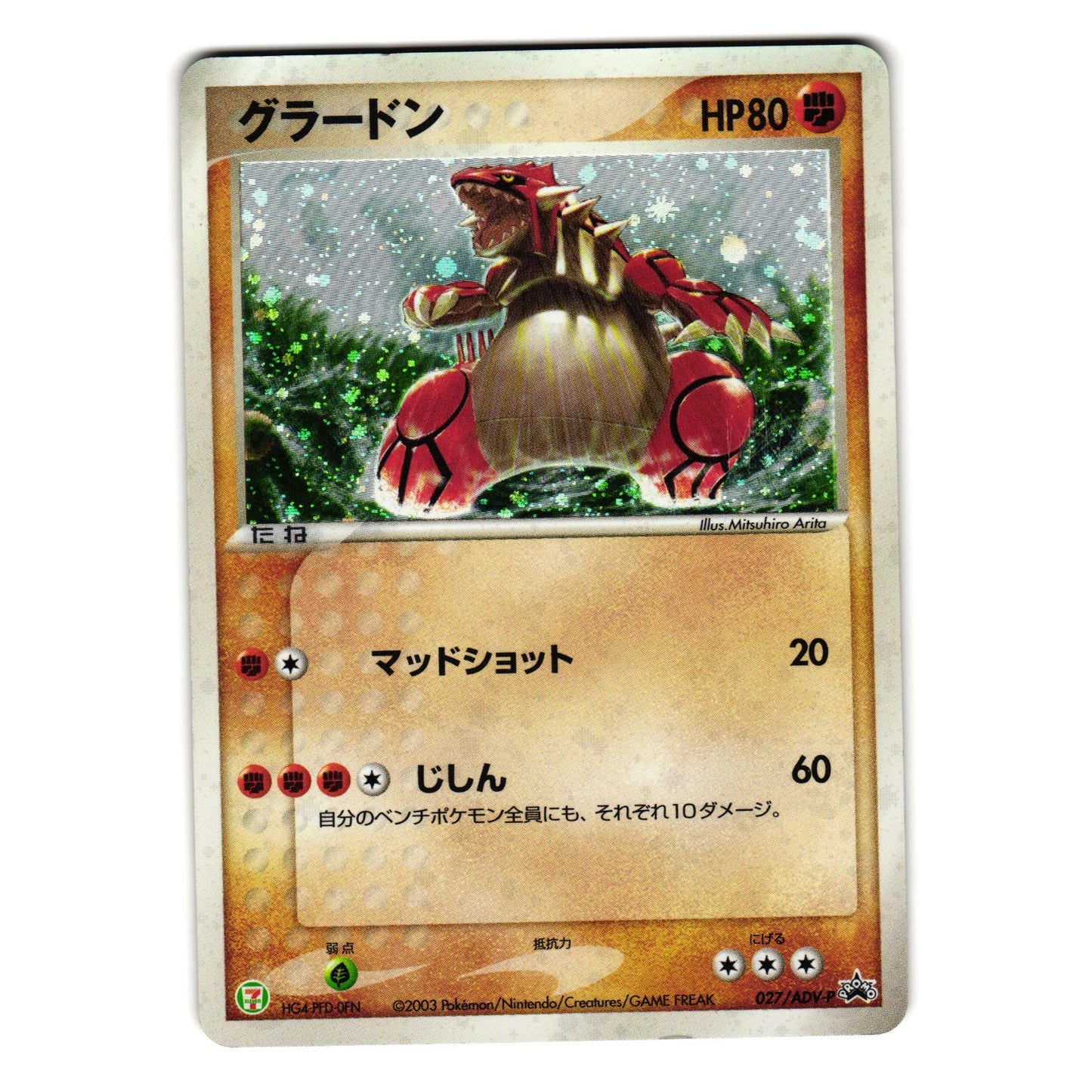 GROUDON 027/ADV-P HOLO PROMO 7 ELEVEN JAPANESE POKEMON TCG