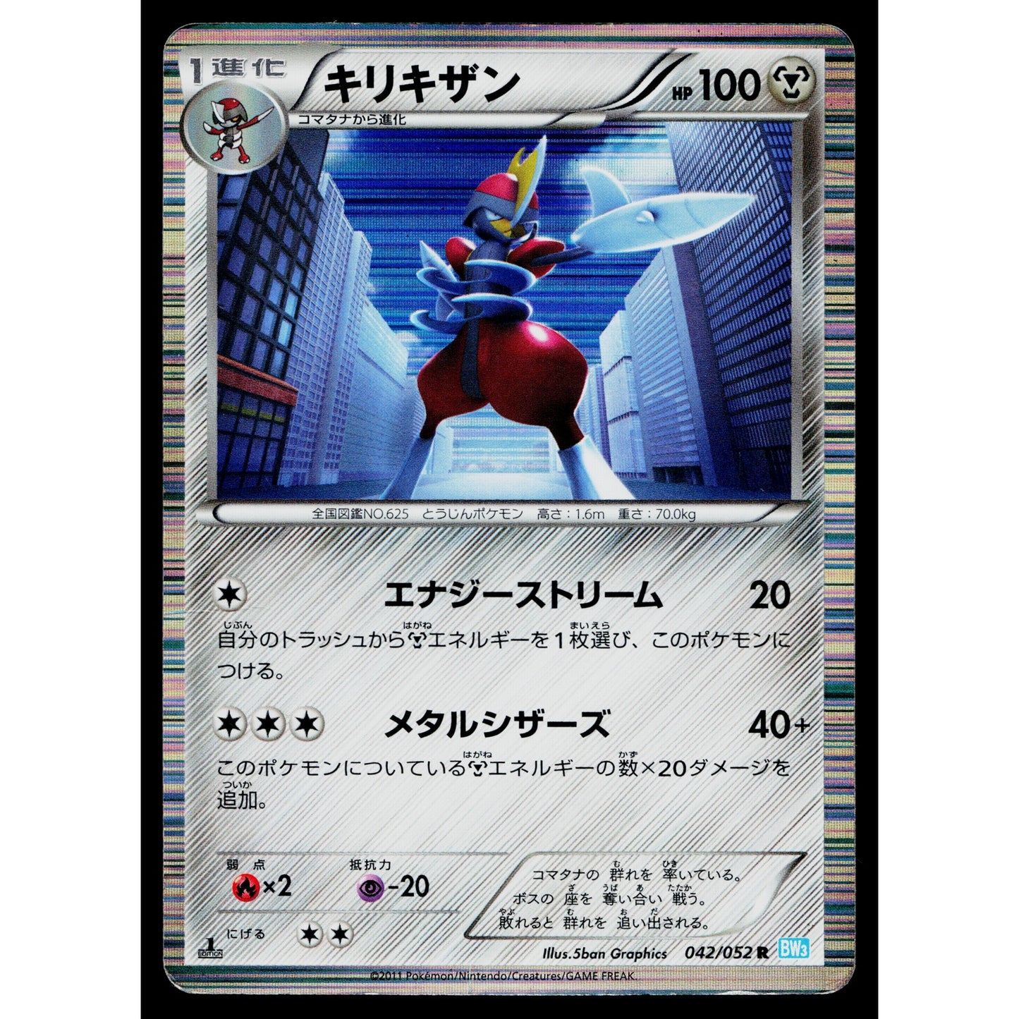 BISHARP 042/052 HAIL BLIZZARD JAPANESE POKEMON TCG