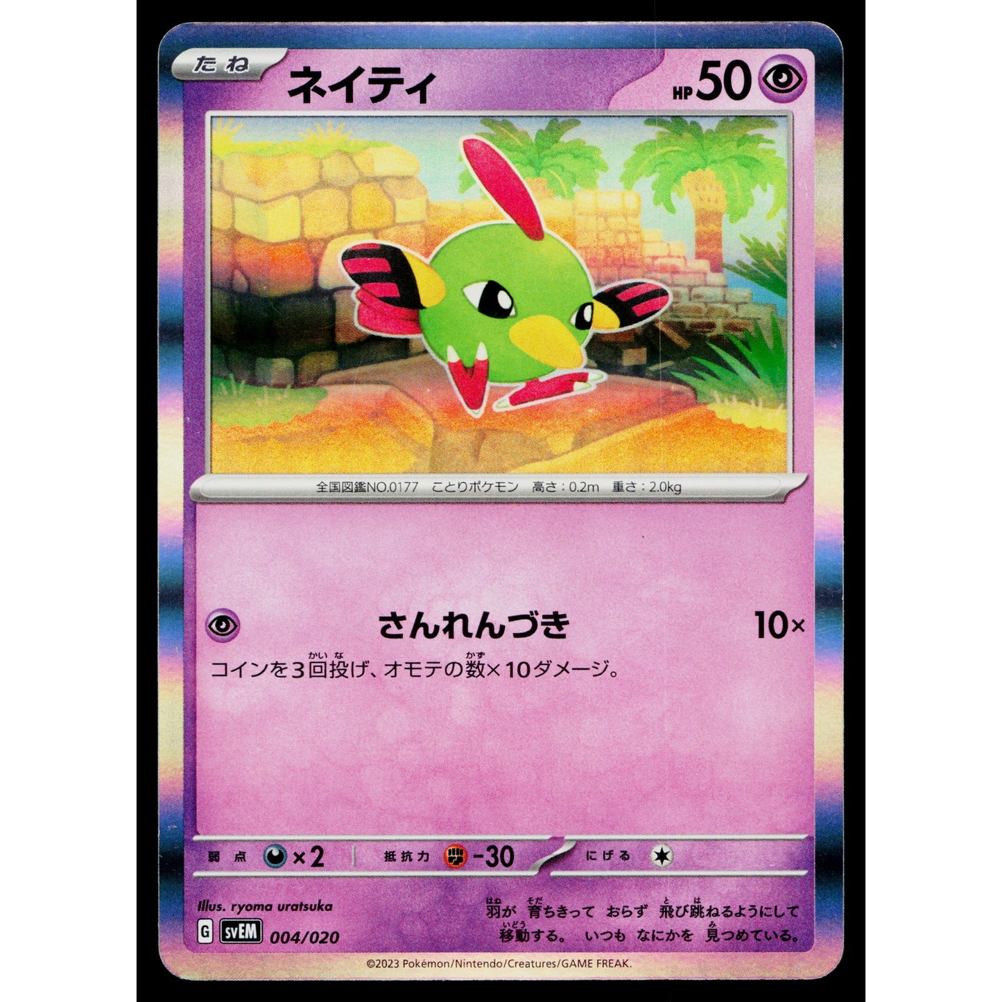 NATU 004/020 MEWTWO EX TERASTAL STARTER SET JAPANESE POKEMON TCG