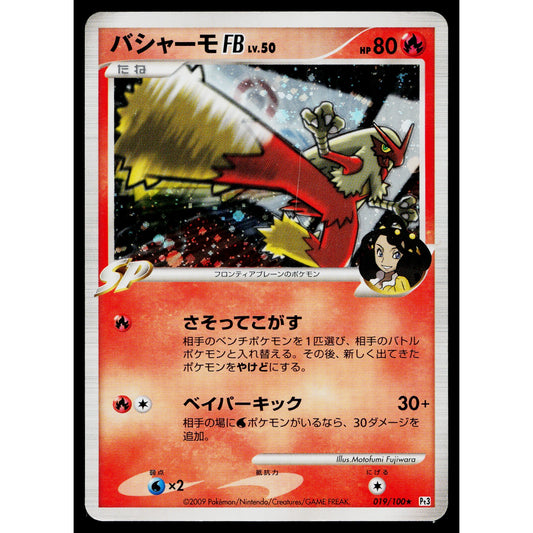 BLAZIKEN FB 019/100 BEAT OF THE FRONTIER JAPANESE POKEMON TCG