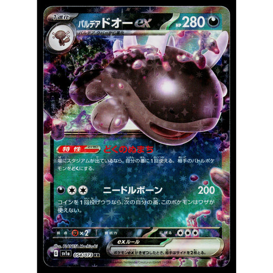 PALDEAN CLODSIRE EX 054/073 TRIPLET BEAT JAPANESE POKEMON TCG