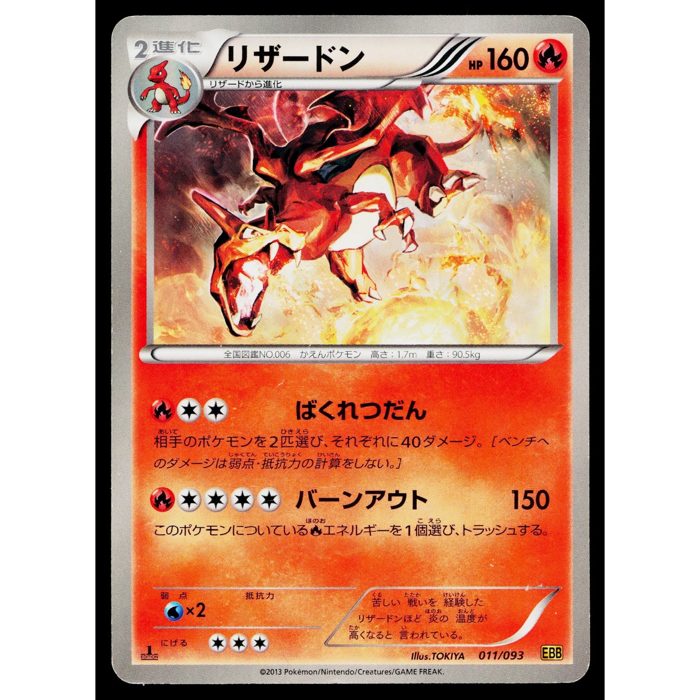 CHARIZARD 011/093 EX BATTLE BOOST JAPANESE POKEMON TCG