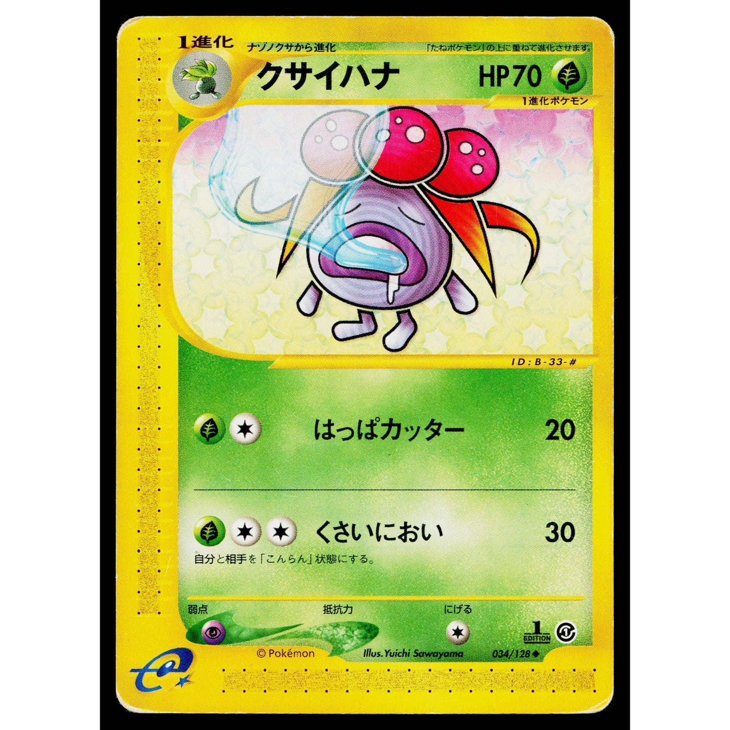 GLOOM 034/128 EXPEDITION JAPANESE POKEMON TCG