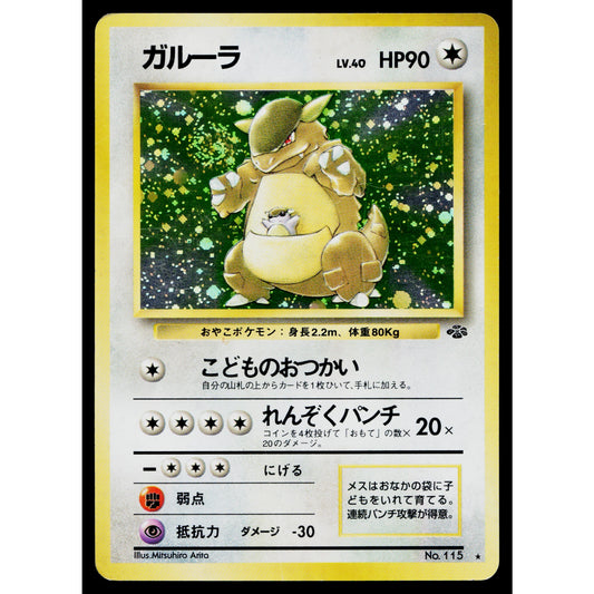 KANGASKHAN JUNGLE *SWIRL* JAPANESE POKEMON TCG