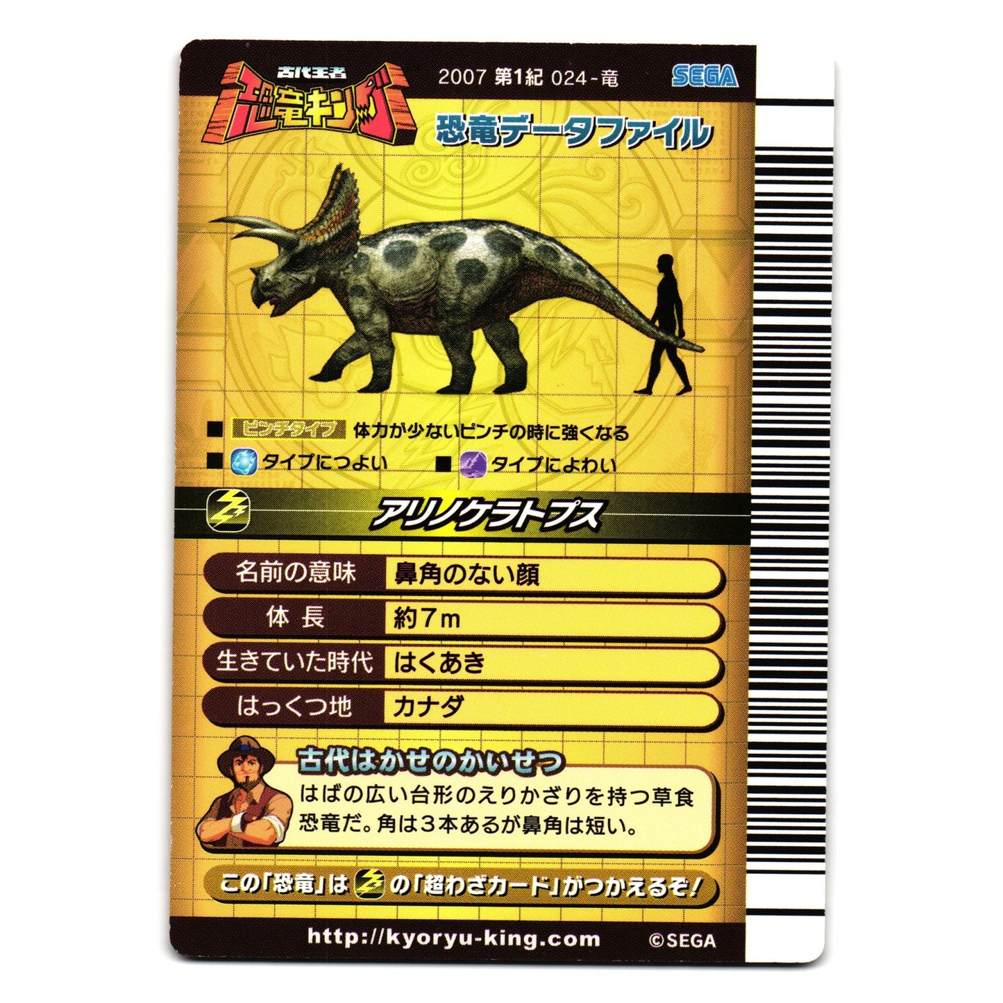 ARRHINOCERATOPS 2007 1ST EDITION JAPANESE DINOSAUR KING ARCADE CARD