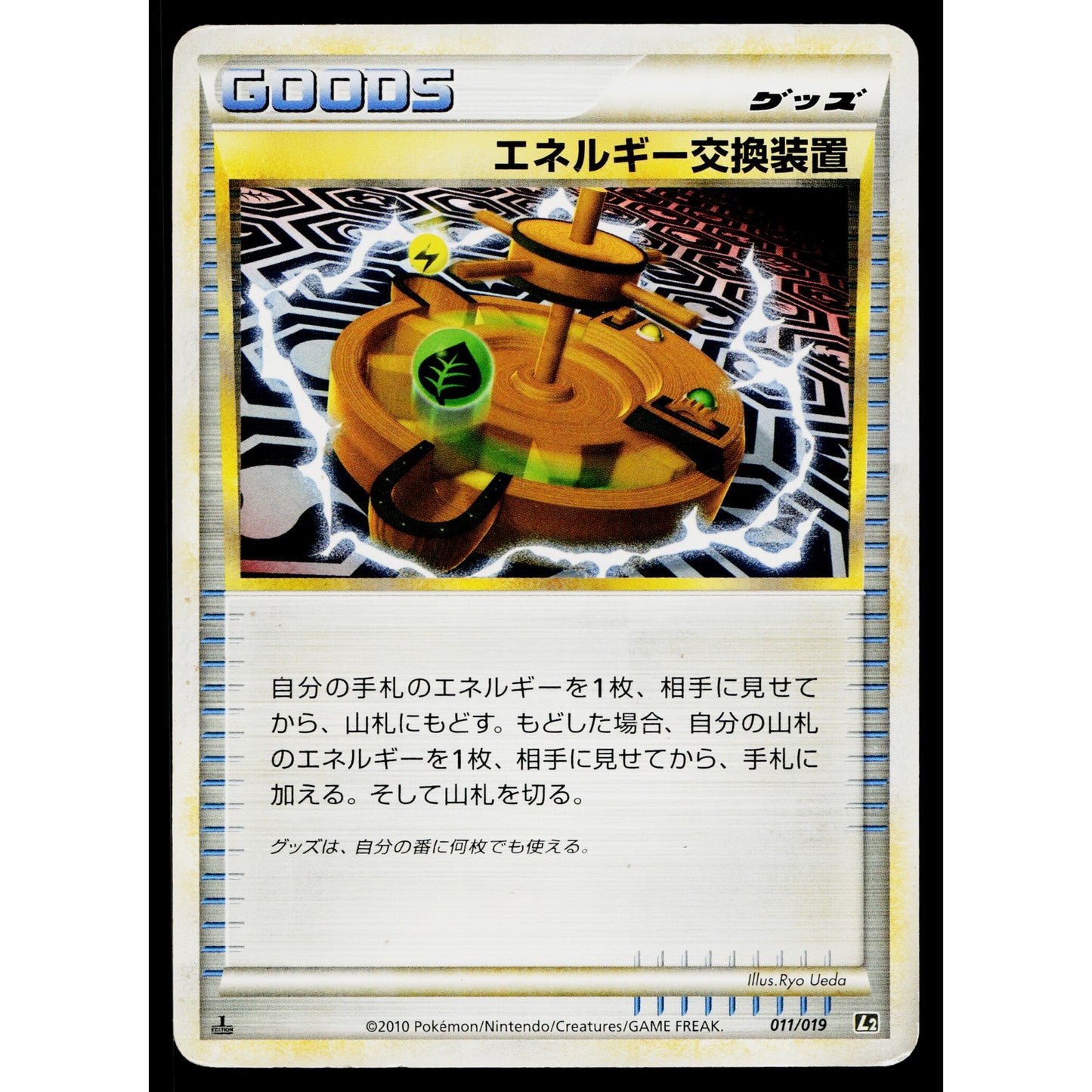 ENERGY EXCHANGER 011/019 STEELIX CONSTRUCTED STANDARD DECK JAPANESE POKEMON TCG