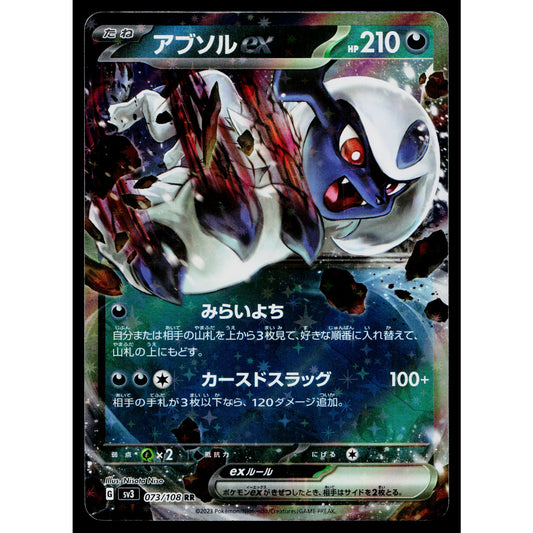 ABSOL EX 073/108 RULER OF THE BLACK FLAME JAPANESE POKEMON TCG