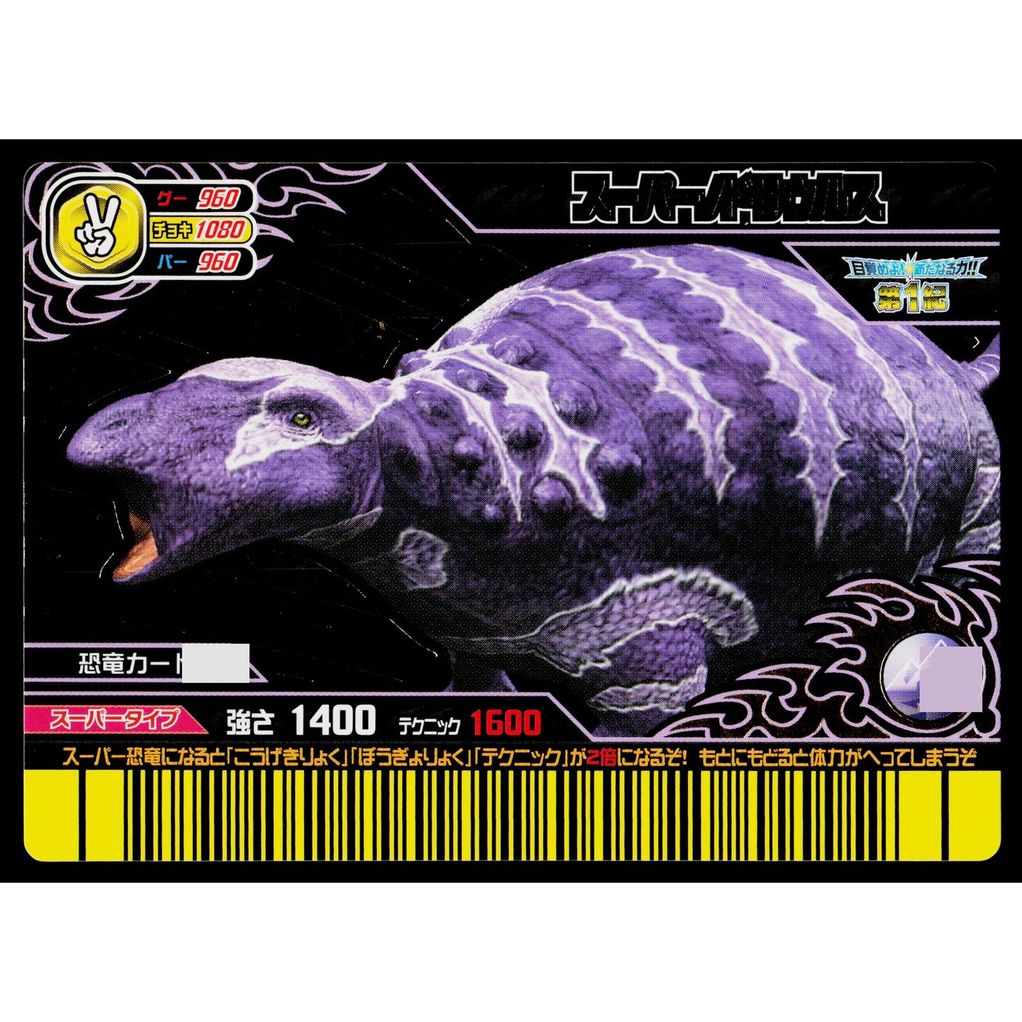 SUPER NODOSAURUS KAKUSHIN 1ST EDITION DINOSAUR KING ARCADE CARD