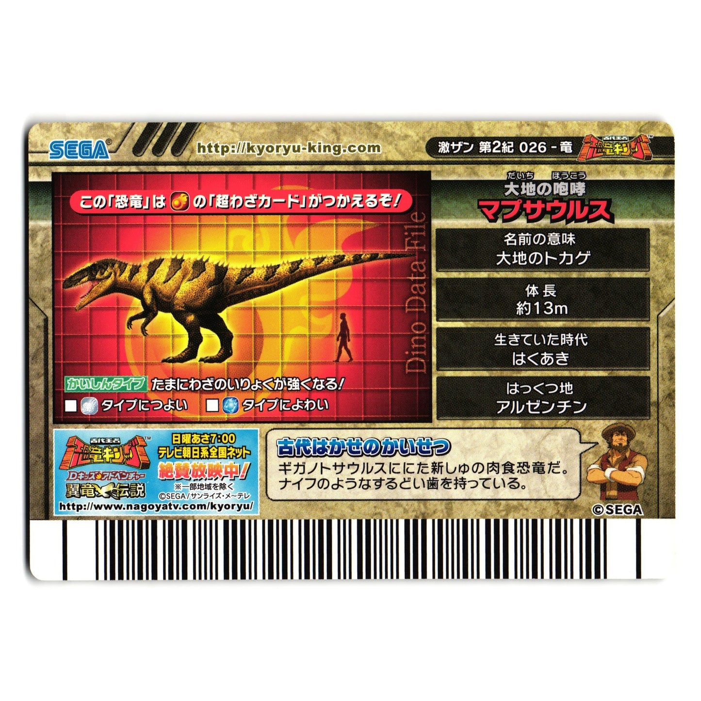 MAPUSAURUS GEKIZAN 2ND EDITION JAPANESE DINOSAUR KING ARCADE CARD