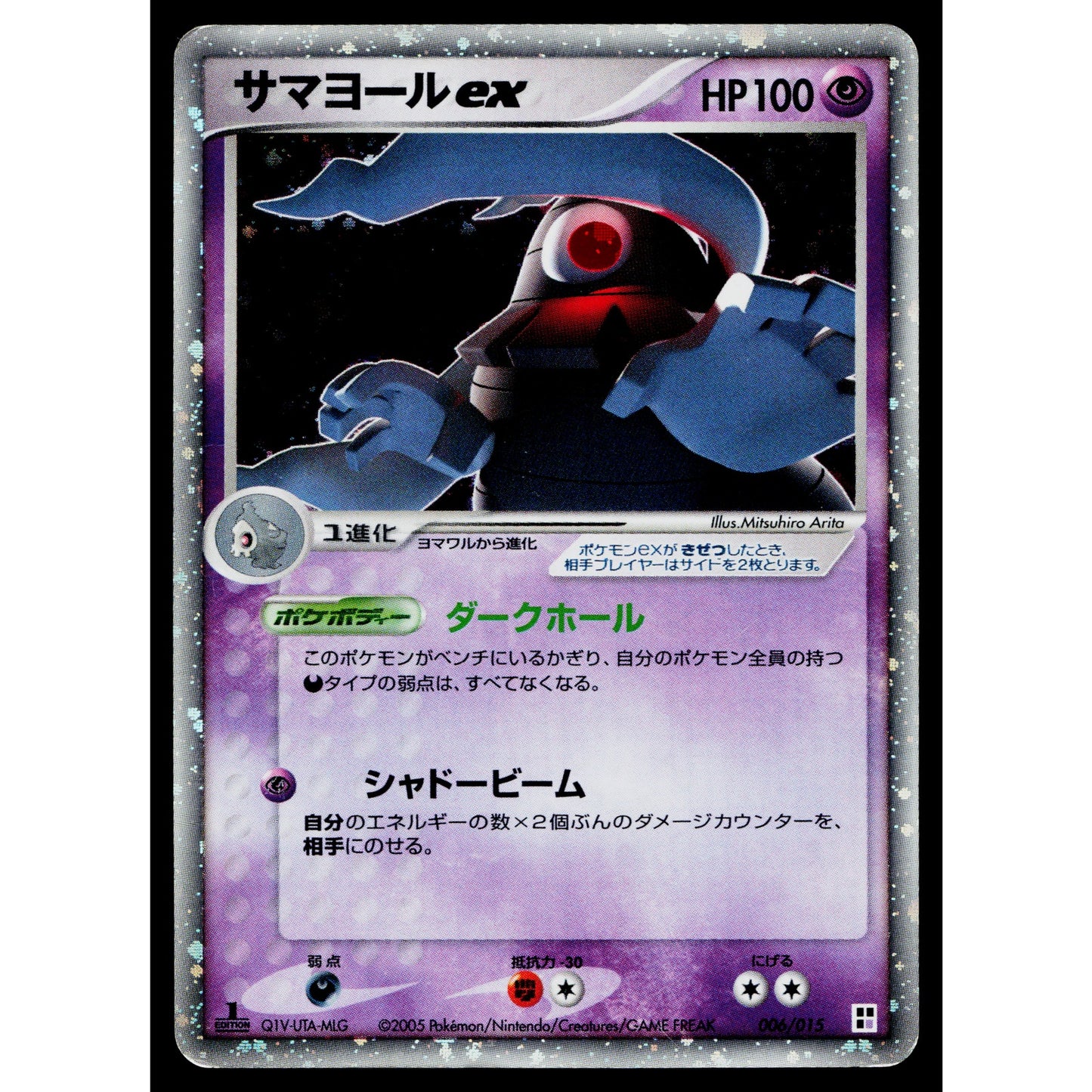 DUSCLOPS EX 006/015 PSYCHIC QUICK CONSTRUCTION PACK JAPANESE POKEMON TCG