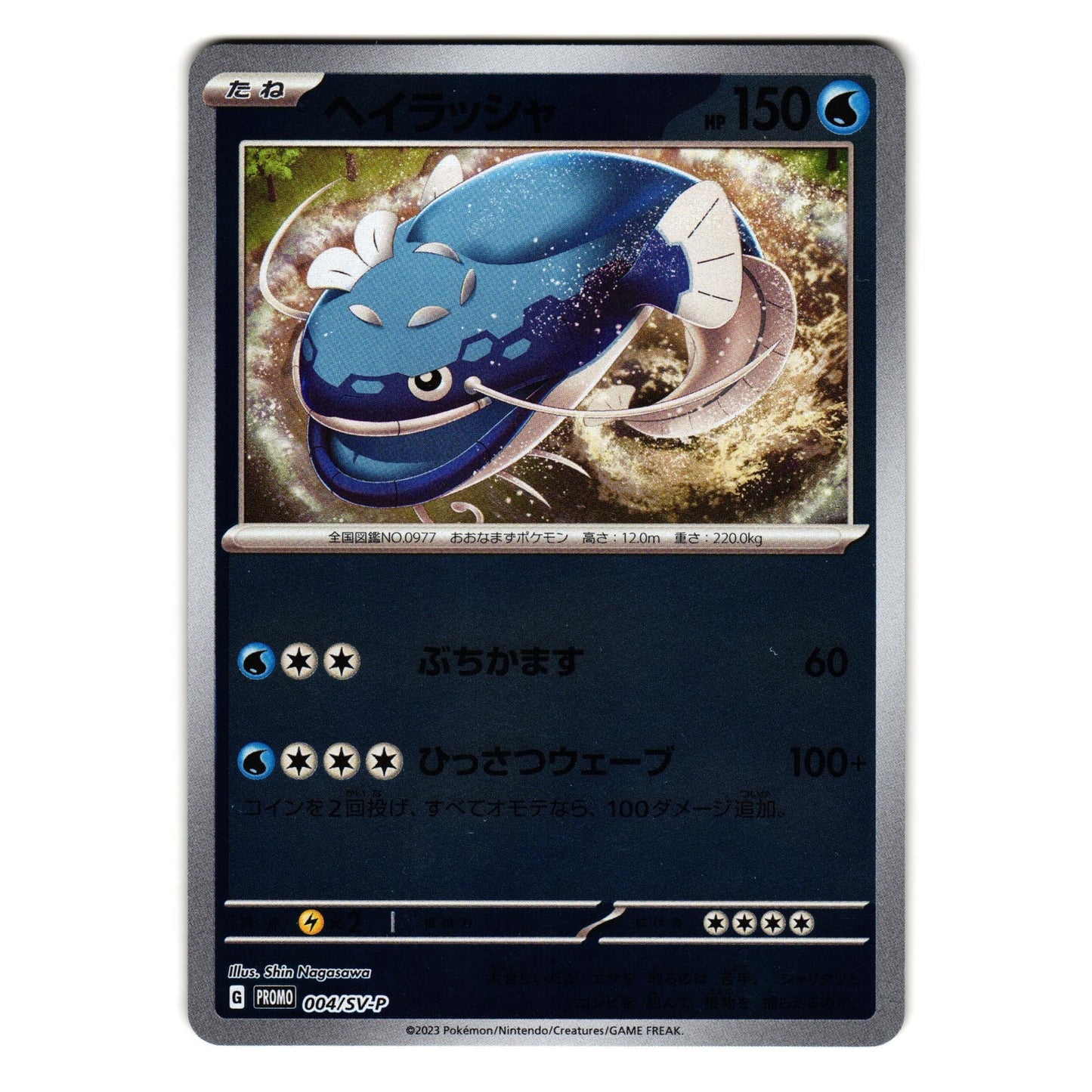 DONDOZO 004/SV-P PROMO JAPANESE POKEMON TCG