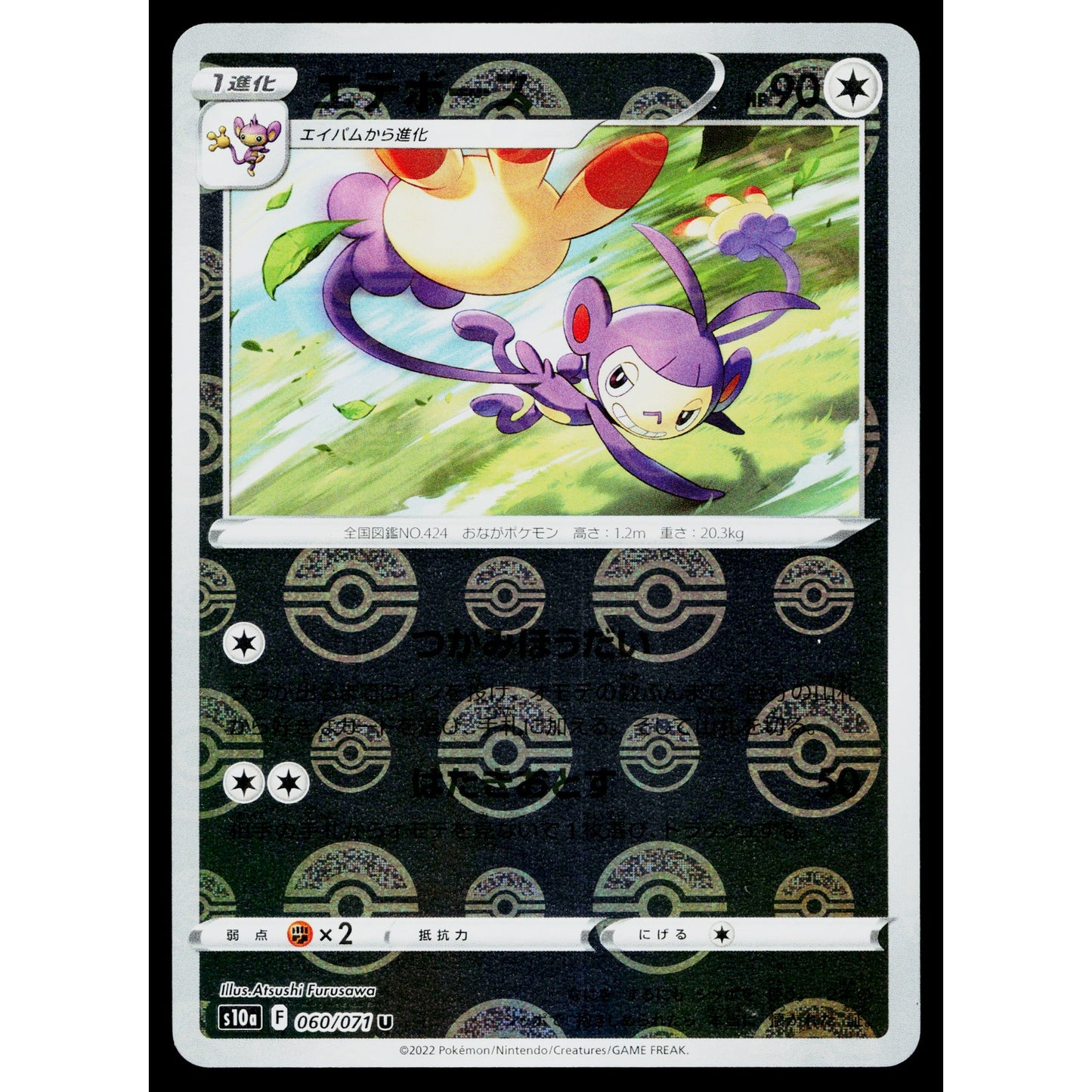 AMBIPOM 060/071 DARK PHANTASMA JAPANESE POKEMON TCG