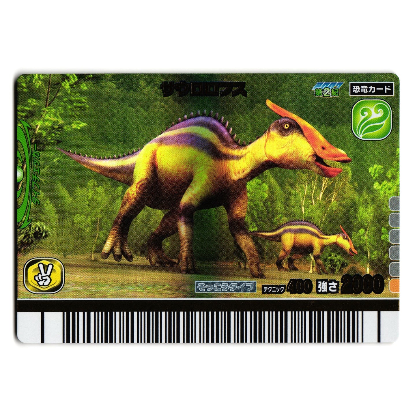 SAUROLOPHUS 2007 2ND EDITION JAPANESE DINOSAUR KING ARCADE CARD