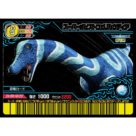 SUPER OPISTHOCOELICAUDIA KAKUSHIN 1ST EDITION DINOSAUR KING ARCADE CARD