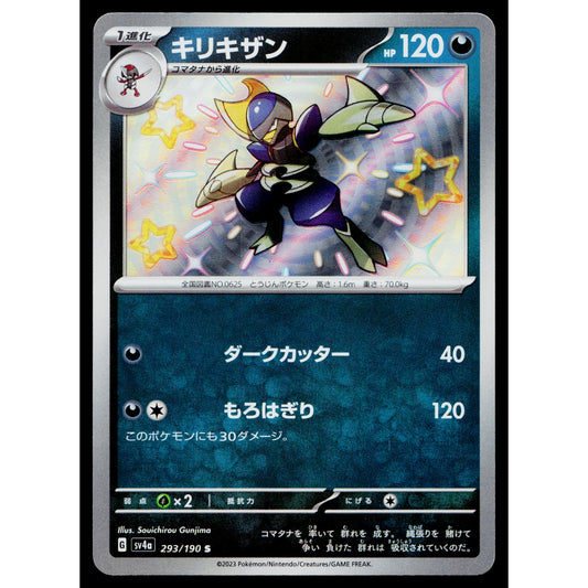 BISHARP 293/190 SHINY TREASURE EX JAPANESE POKEMON TCG