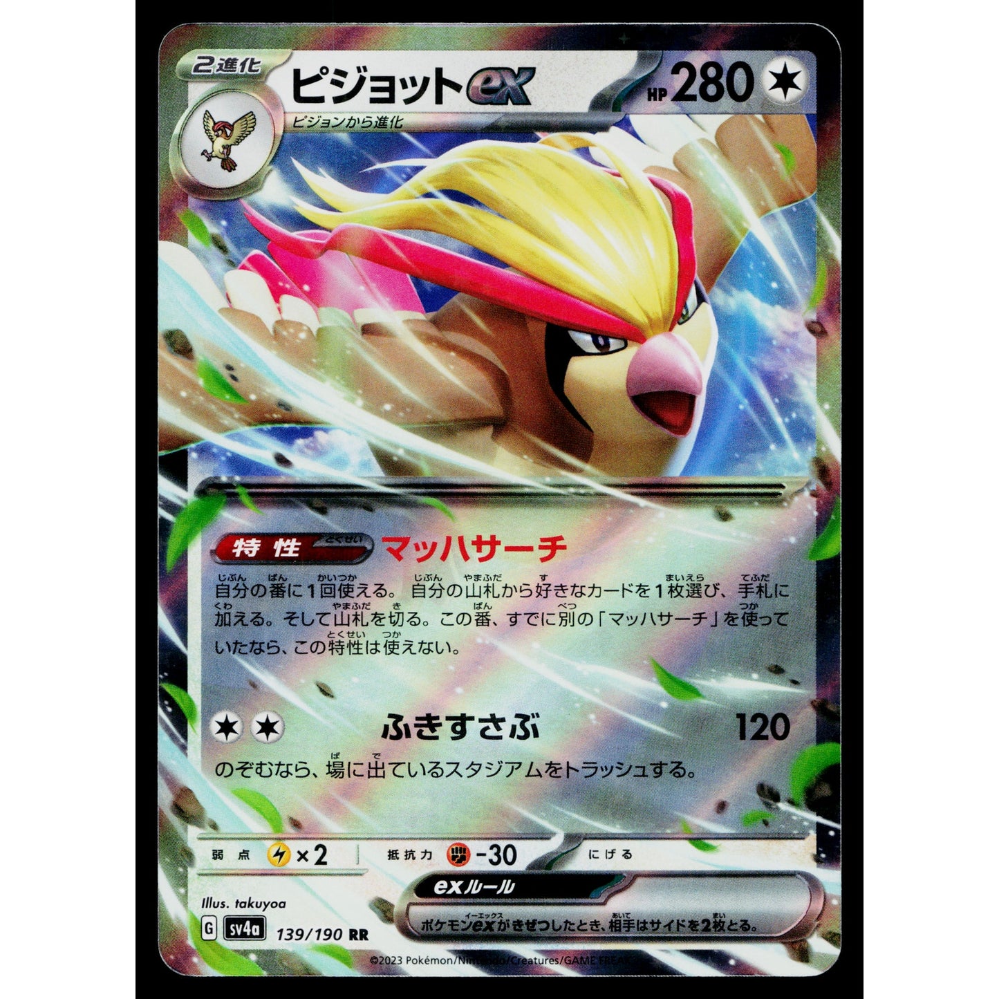 PIDGEOT EX 139/190 SHINY TREASURE EX JAPANESE POKEMON TCG