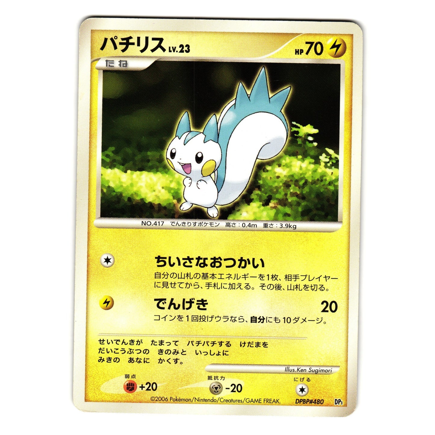 PACHIRISU DPBP#480 SPACE-TIME CREATION JAPANESE POKEMON TCG