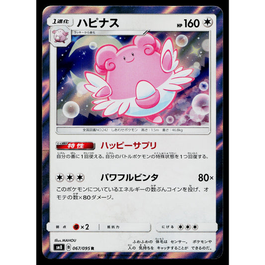 BLISSEY 067/095 SUPER-BURST IMPACT JAPANESE POKEMON TCG