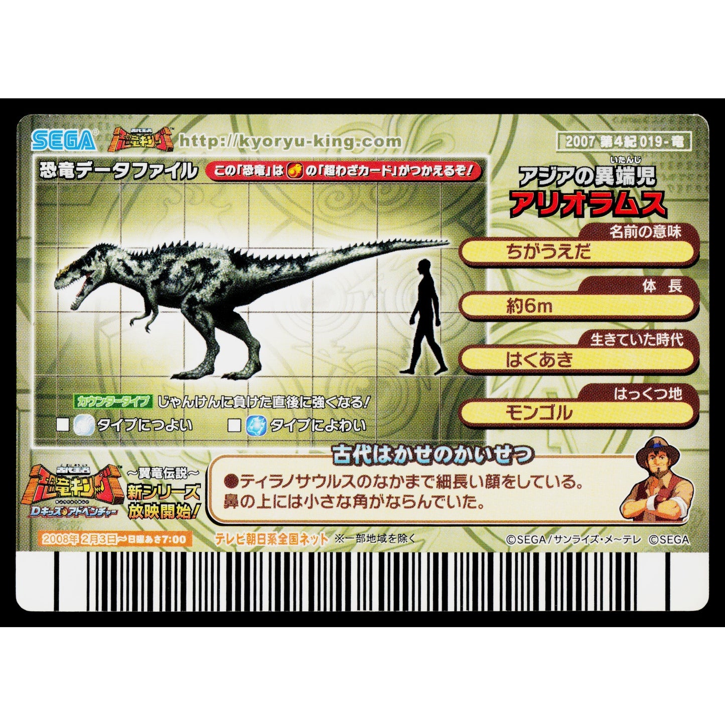 ALIORAMUS 2007 4TH EDITION DINOSAUR KING ARCADE CARD