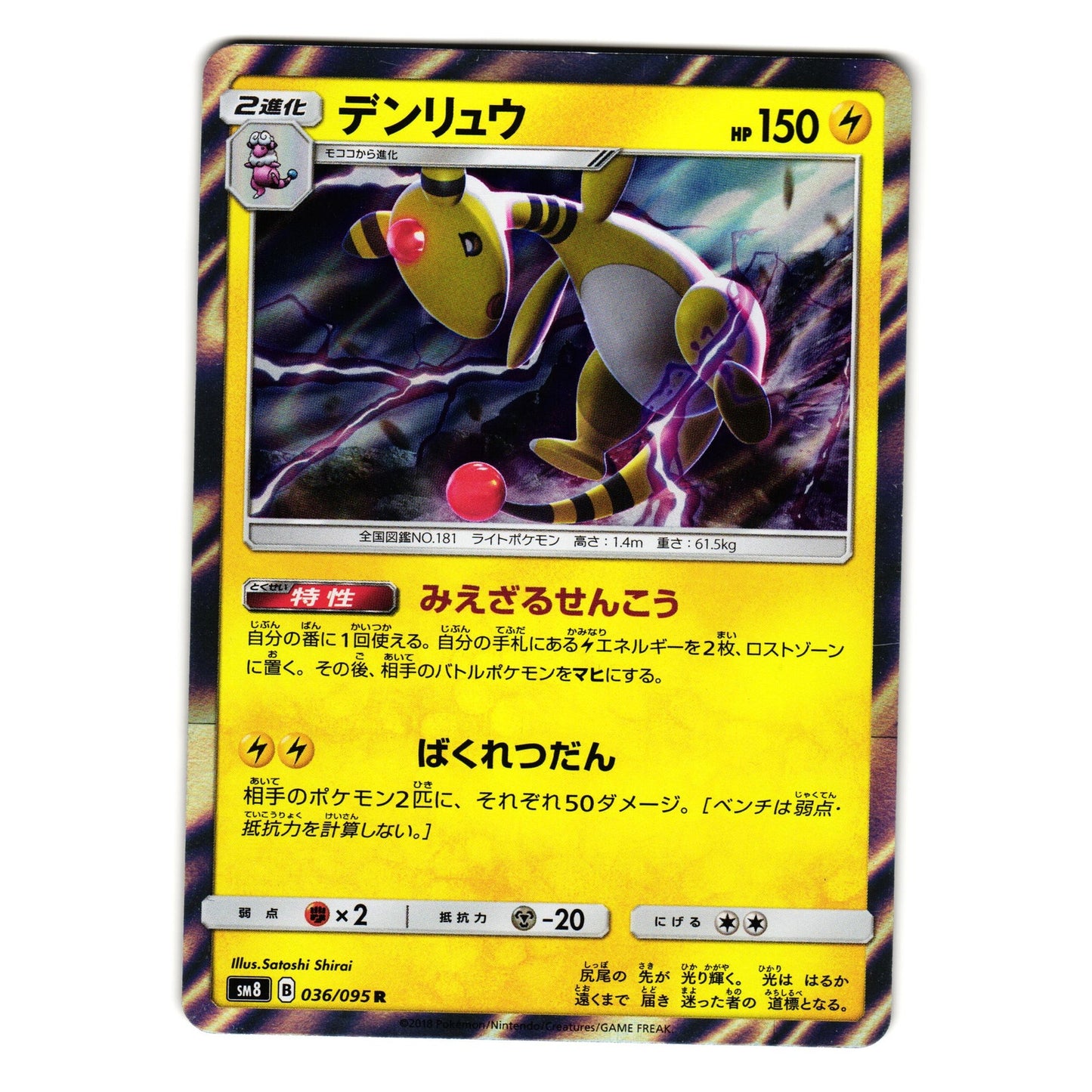 AMPHAROS 036/095 sm8 EXPLOSIVE IMPACT JAPANESE POKEMON TCG