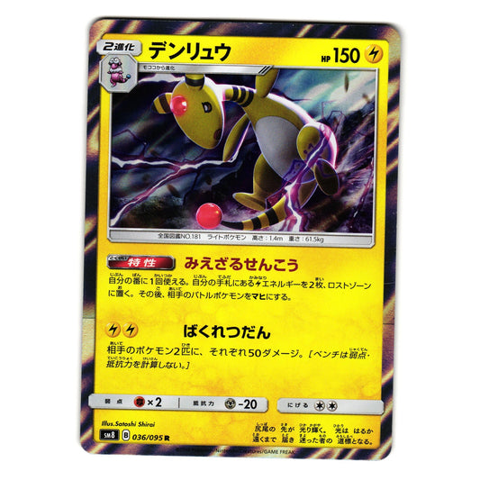 AMPHAROS 036/095 sm8 EXPLOSIVE IMPACT JAPANESE POKEMON TCG