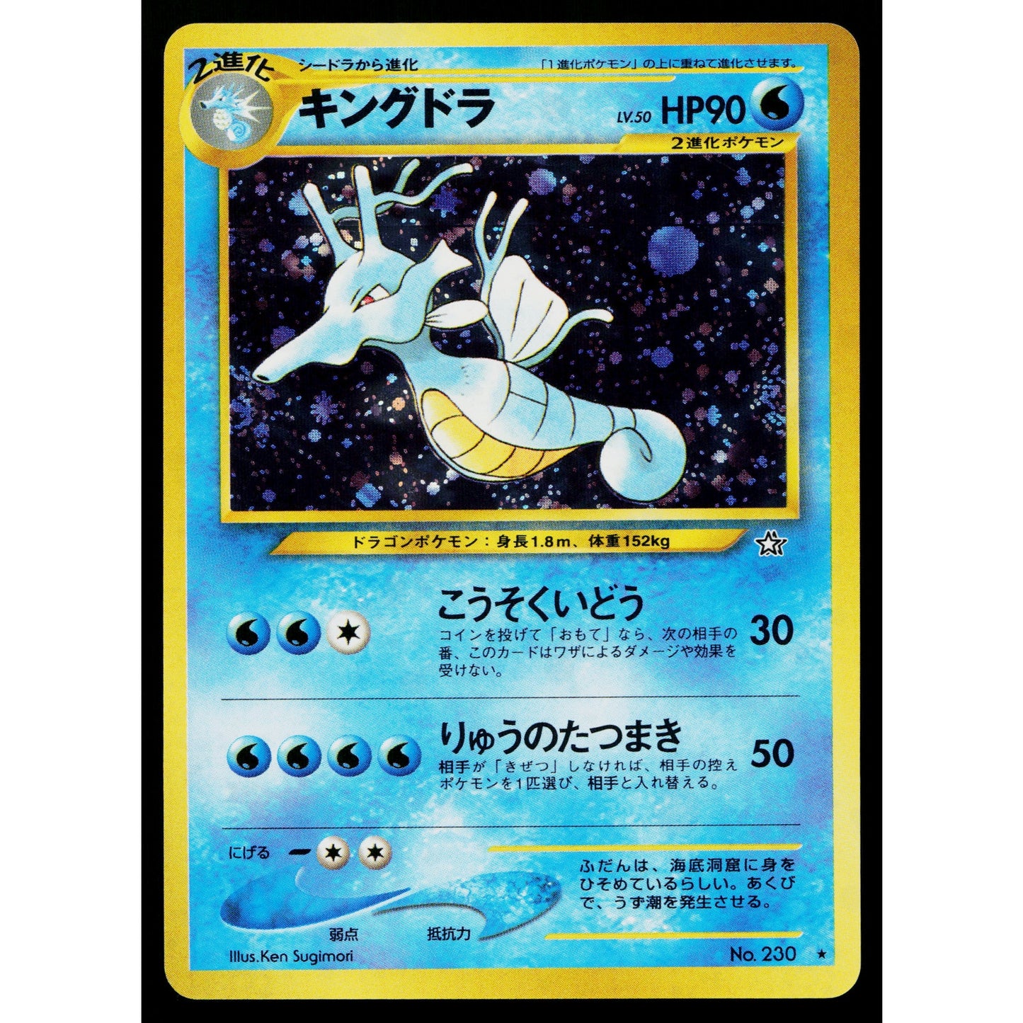 KINGDRA NEO GENESIS JAPANESE POKEMON TCG