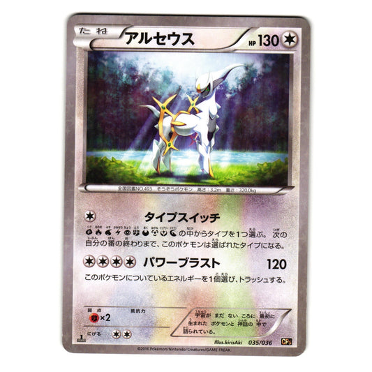 ARCEUS 035/036 CP5 MYTHICAL DREAMSHINE COLLECTION JAPANESE POKEMON TCG