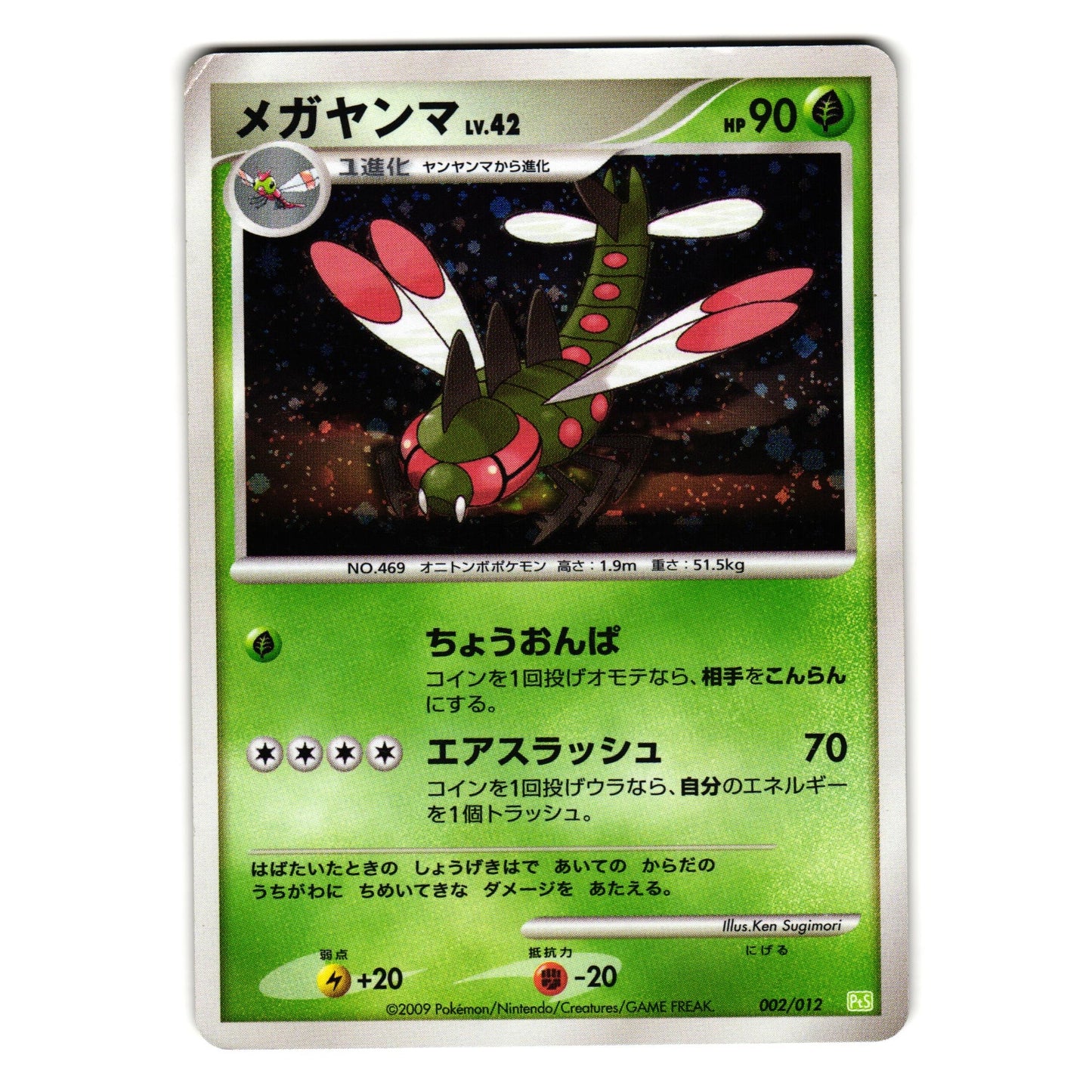 YANMEGA 002/012 PtS HALF DECK HOLO JAPANESE POKEMON TCG