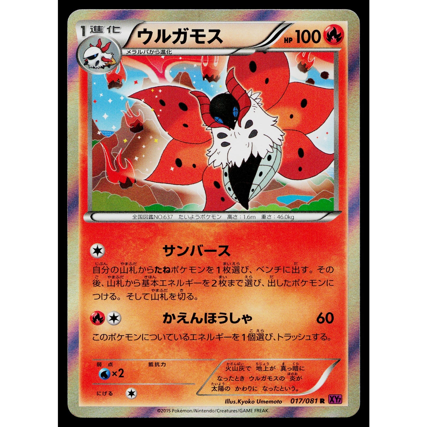 VOLCARONA 017/081 BANDIT RING JAPANESE POKEMON TCG