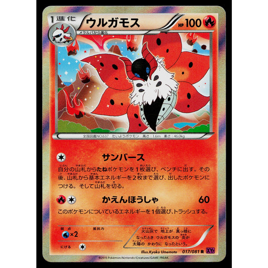 VOLCARONA 017/081 BANDIT RING JAPANESE POKEMON TCG