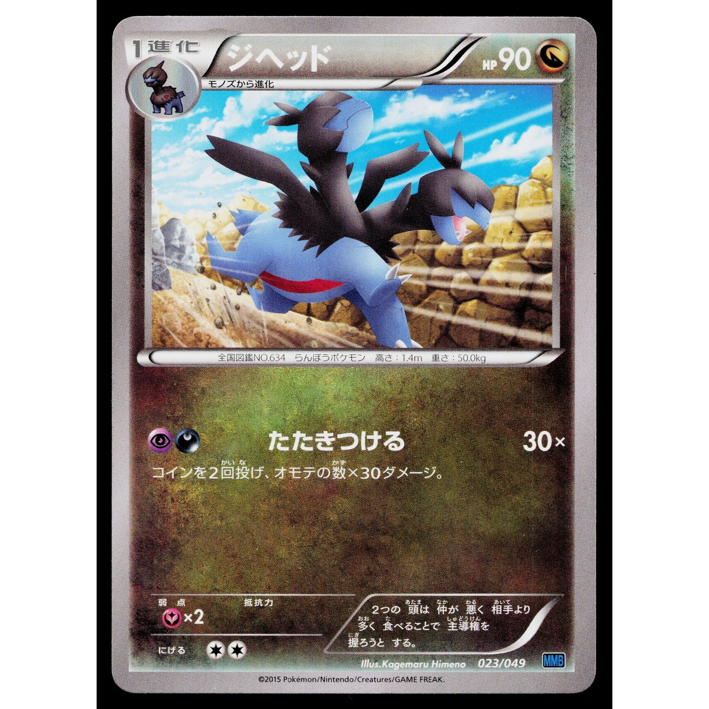 ZWEILOUS 023/049 M MASTER DECK BUILD BOX SPEED STYLE JAPANESE POKEMON TCG